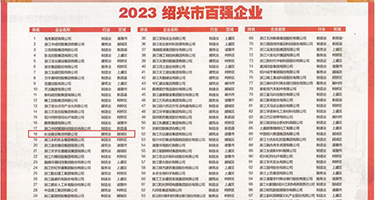 淫豆网权威发布丨2023绍兴市百强企业公布，长业建设集团位列第18位